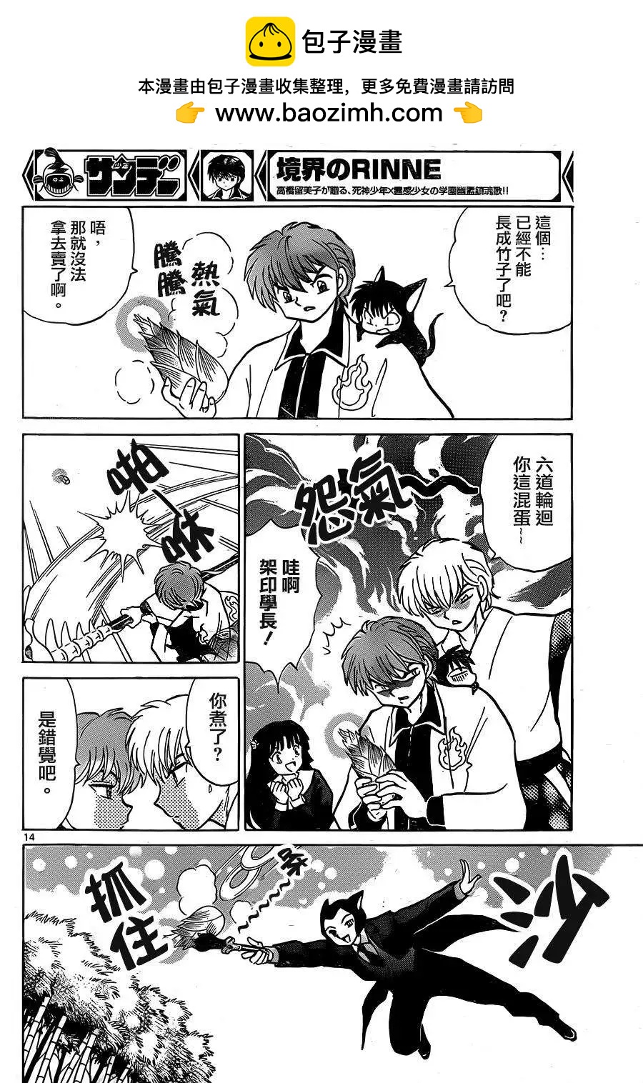 《境界之轮回》第233回 第14页