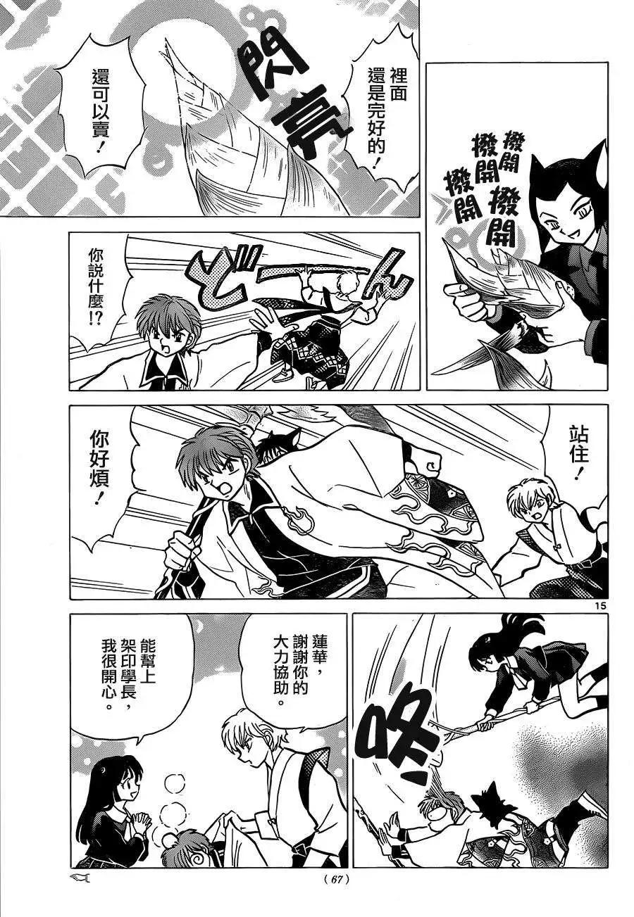 《境界之轮回》第233回 第15页