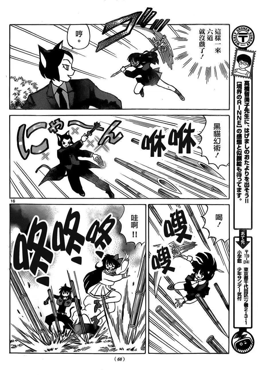 《境界之轮回》第233回 第16页