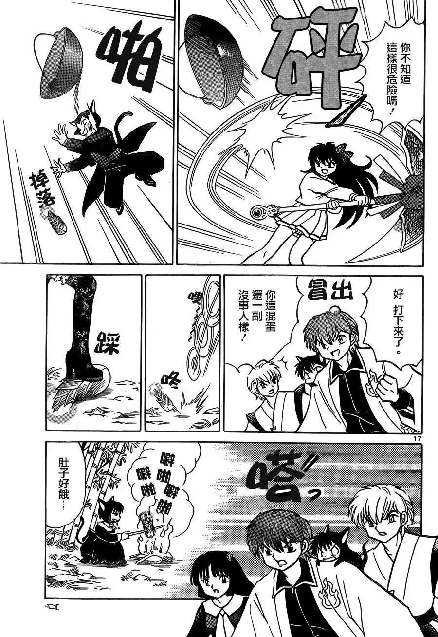 《境界之轮回》第233回 第17页