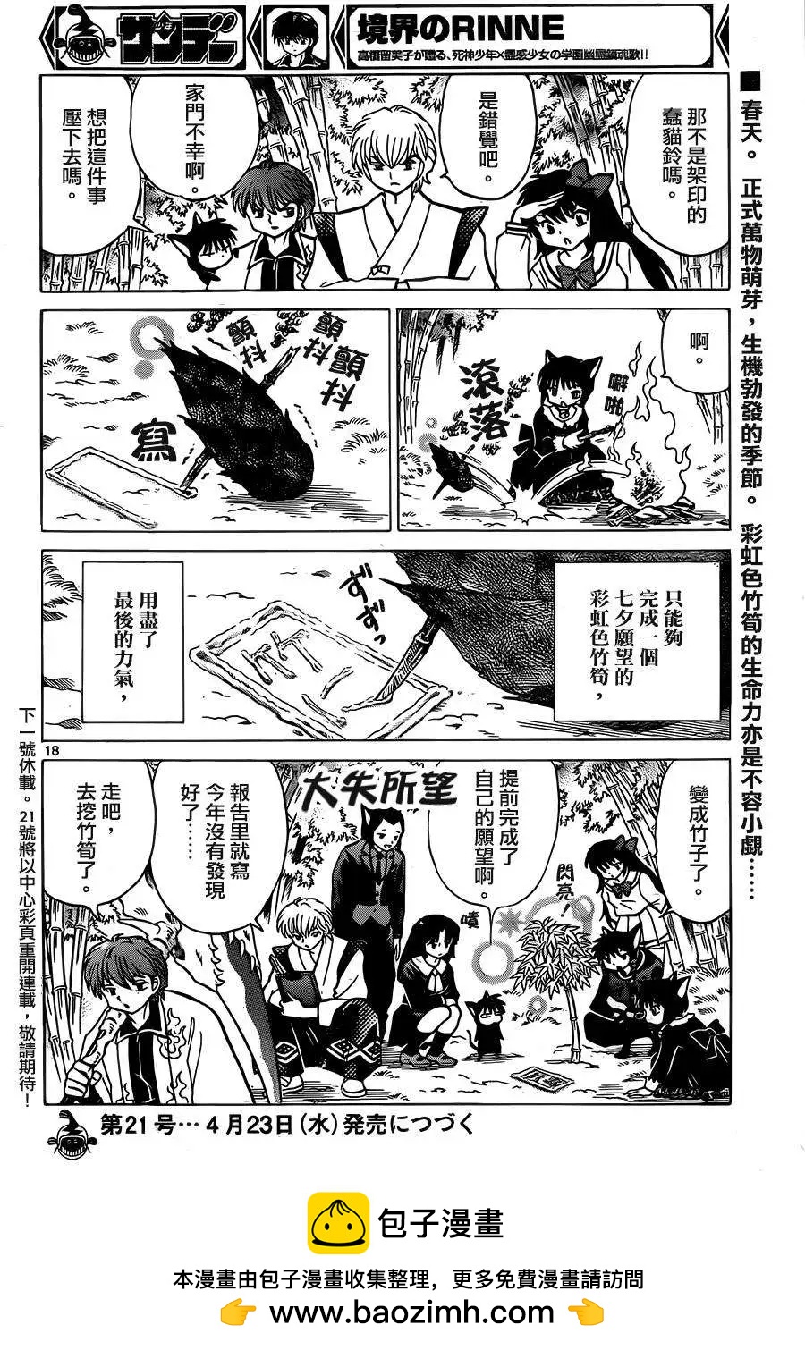 《境界之轮回》第233回 第18页