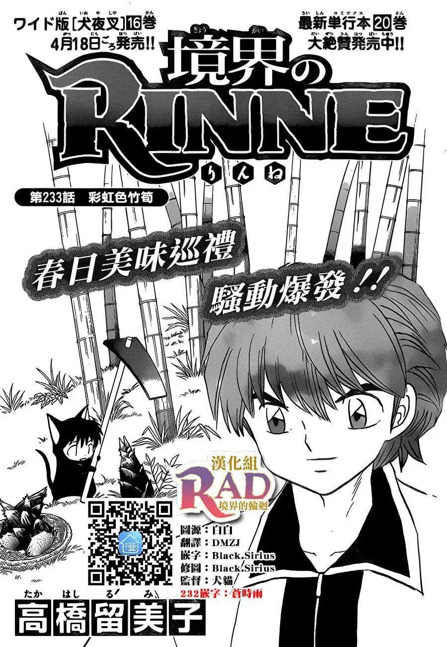 《境界之轮回》第233回 第1页