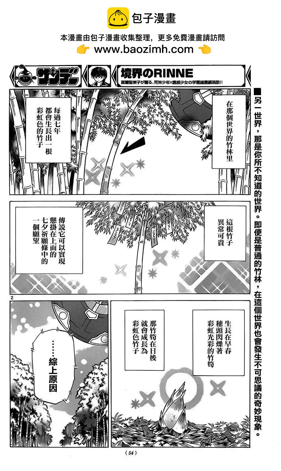 《境界之轮回》第233回 第2页