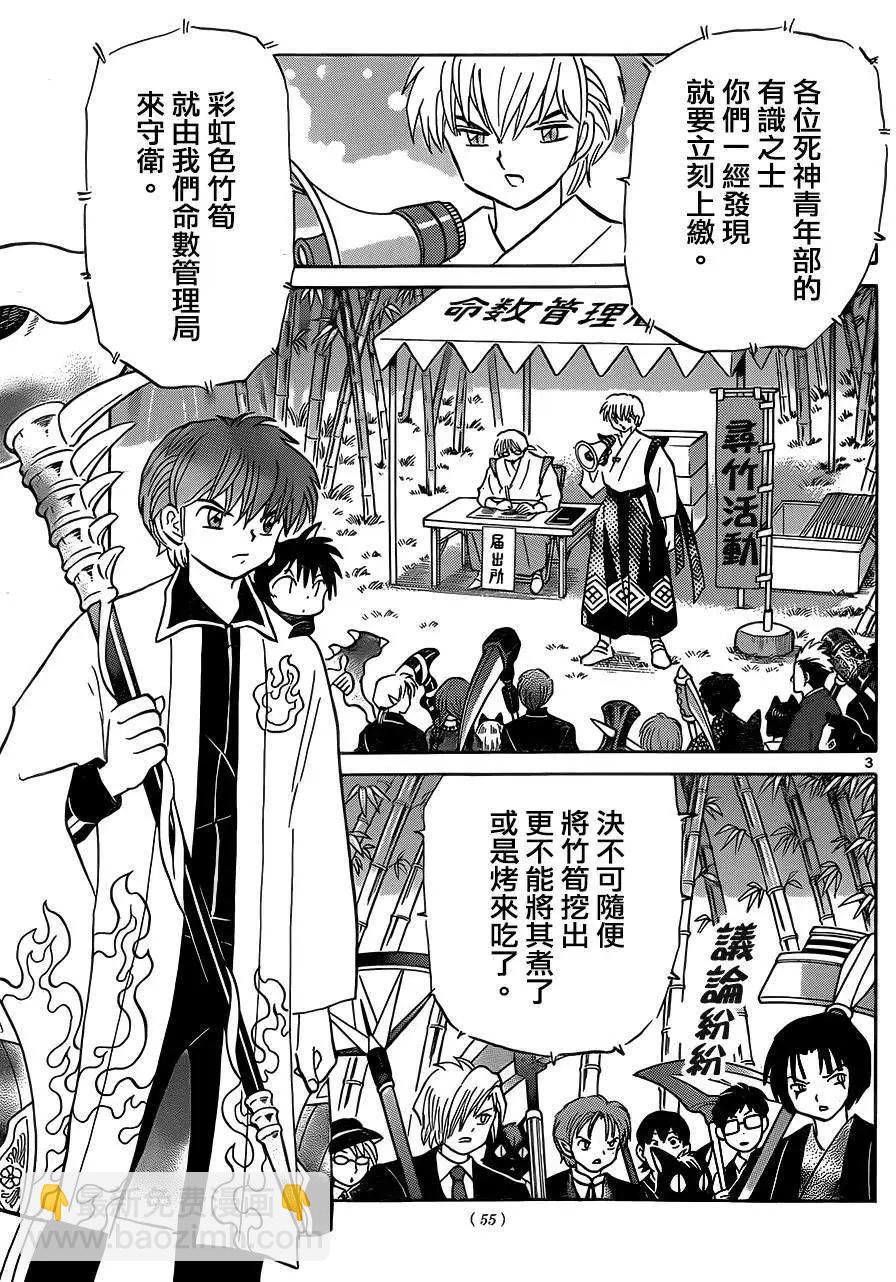 《境界之轮回》第233回 第3页