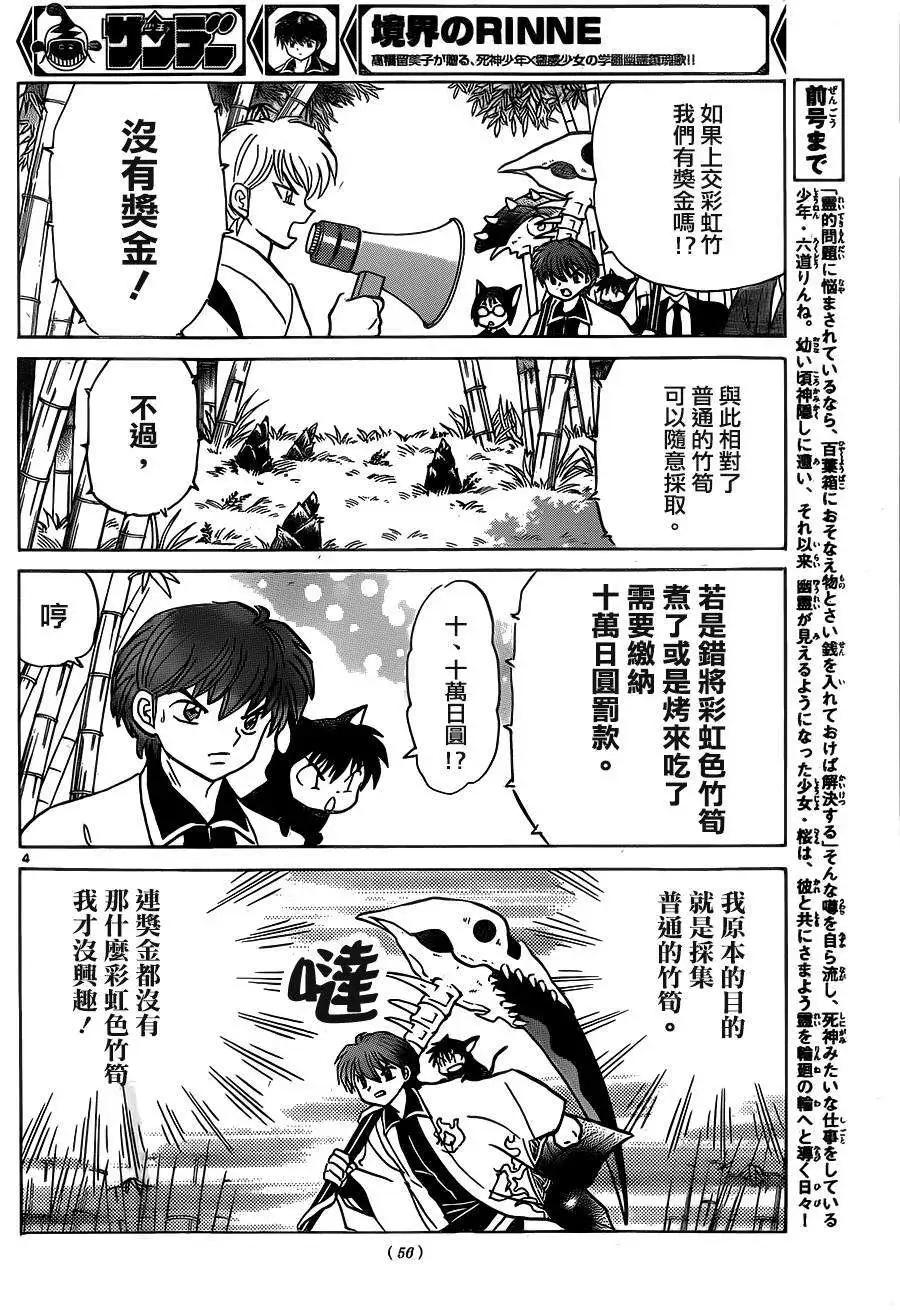 《境界之轮回》第233回 第4页