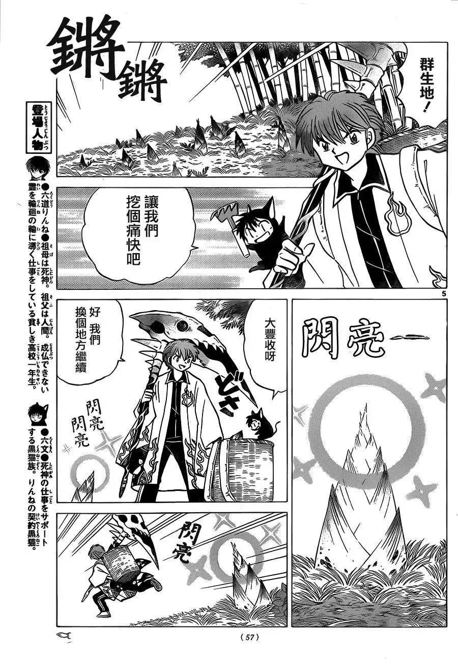 《境界之轮回》第233回 第5页