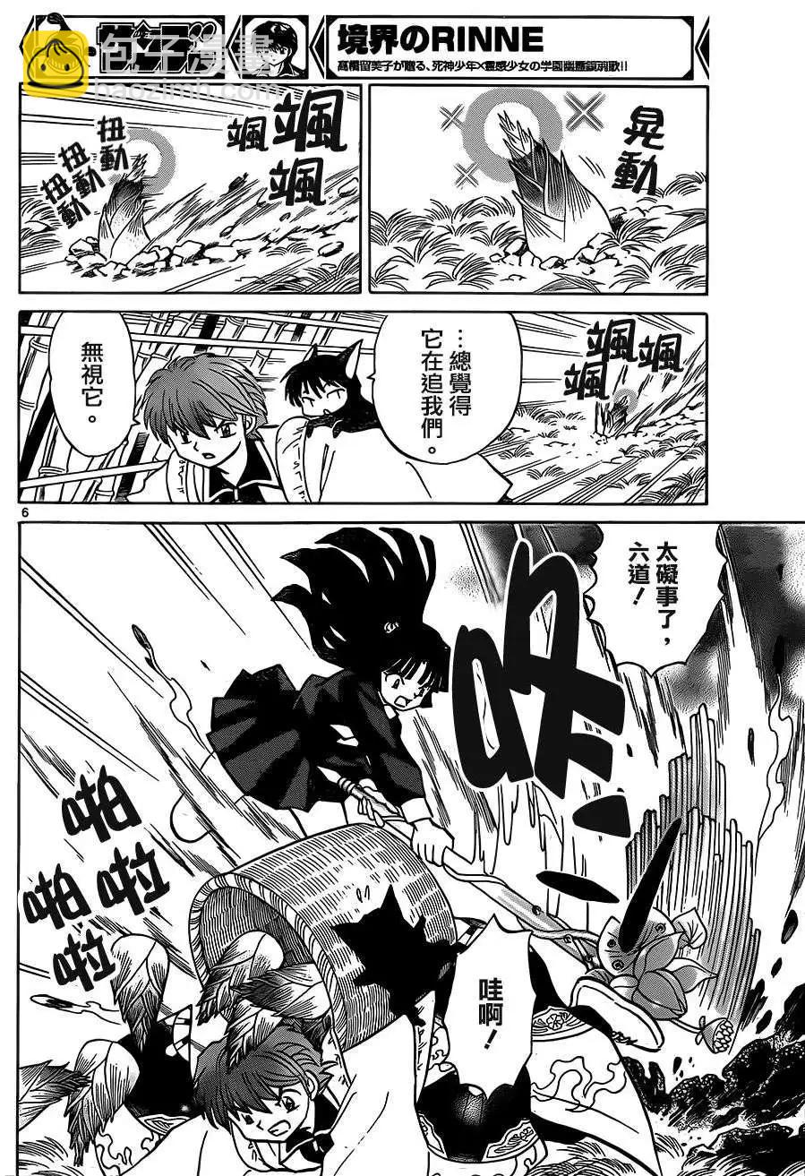 《境界之轮回》第233回 第6页