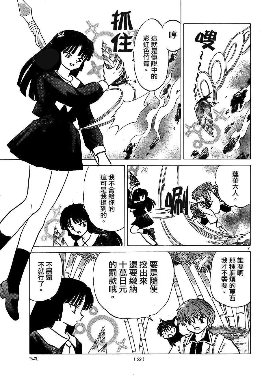 《境界之轮回》第233回 第7页