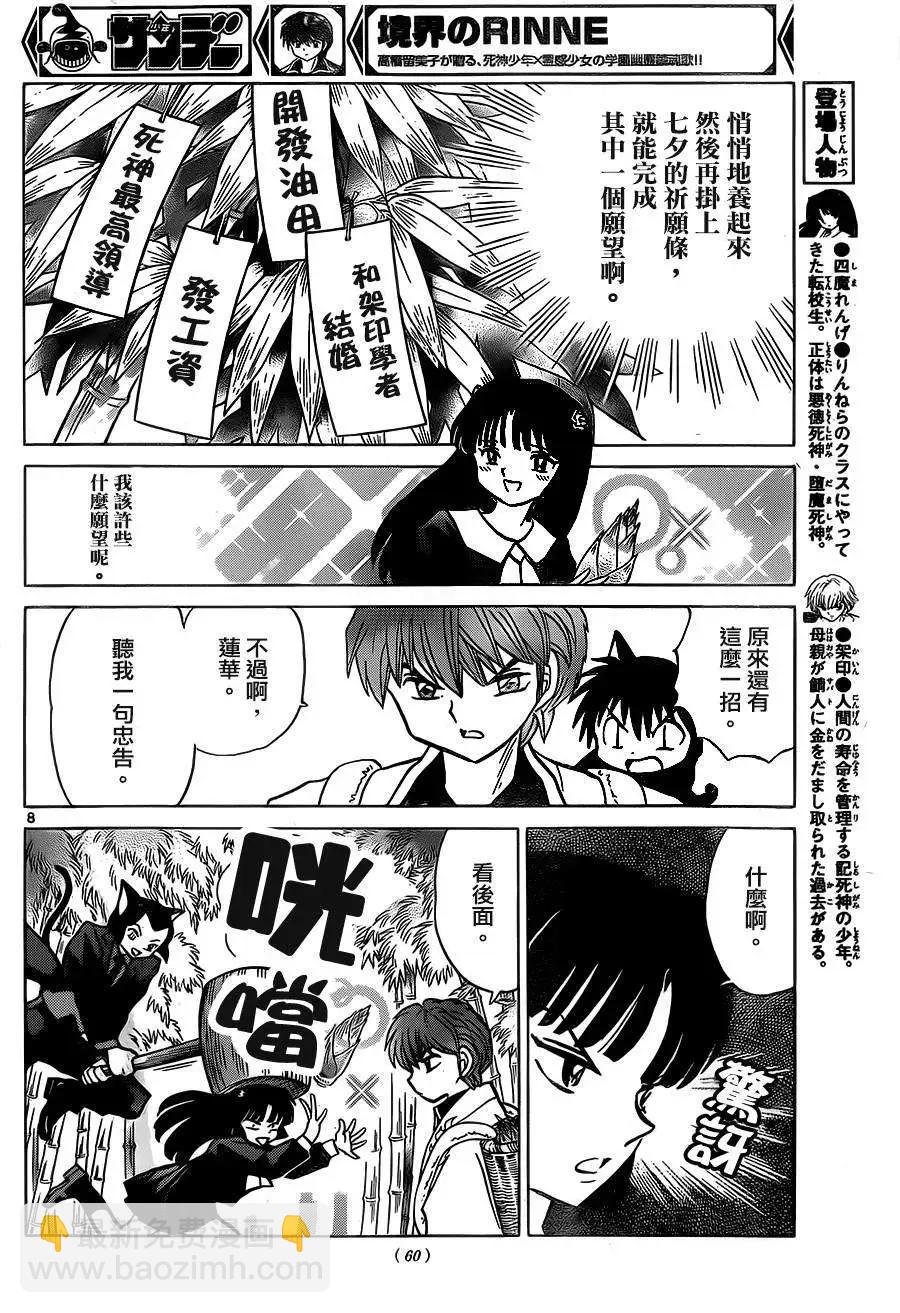 《境界之轮回》第233回 第8页