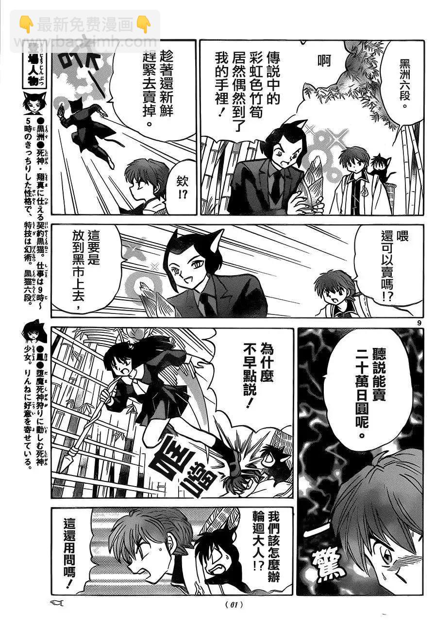 《境界之轮回》第233回 第9页