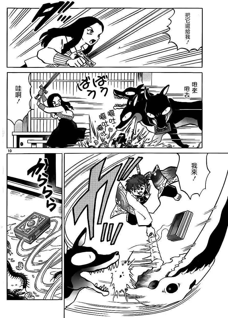 《境界之轮回》第231回 第10页