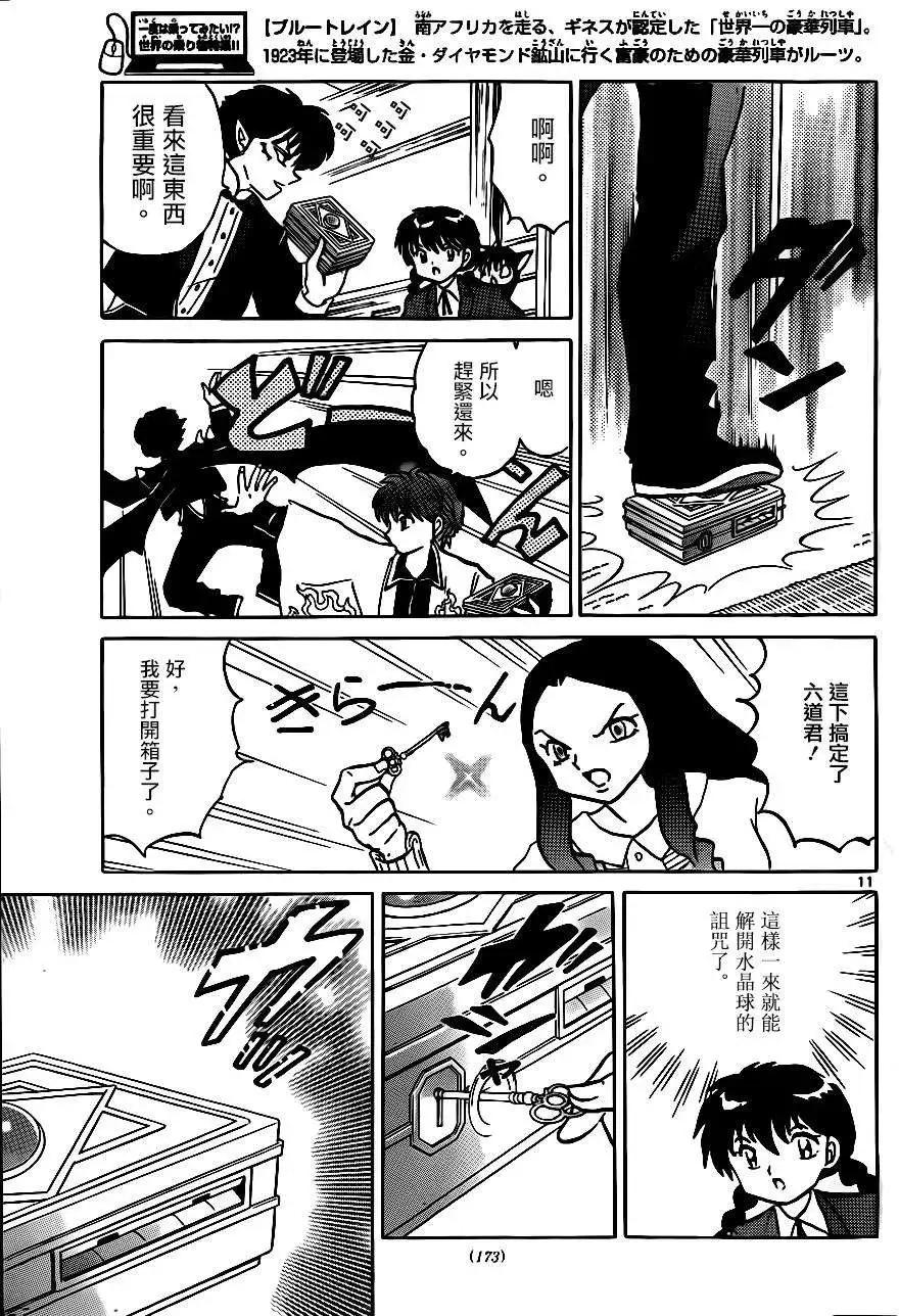 《境界之轮回》第231回 第11页