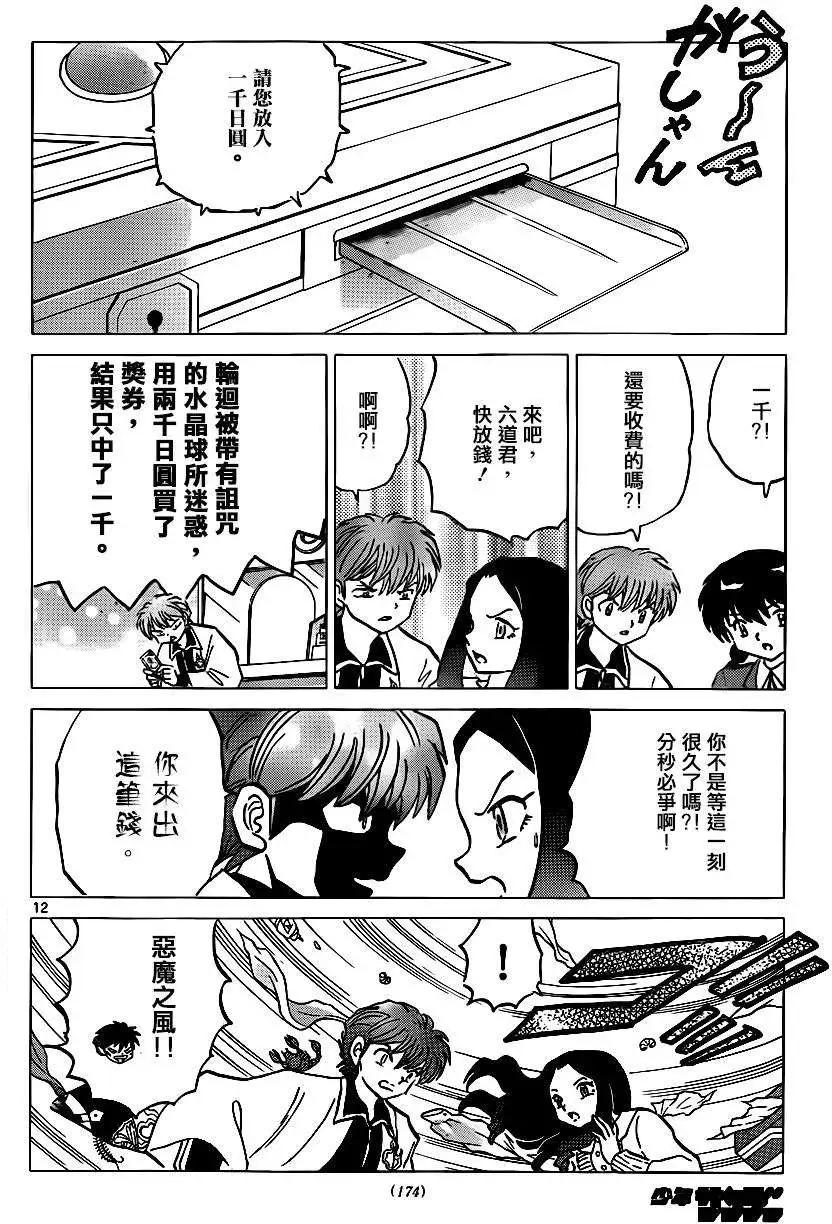 《境界之轮回》第231回 第12页