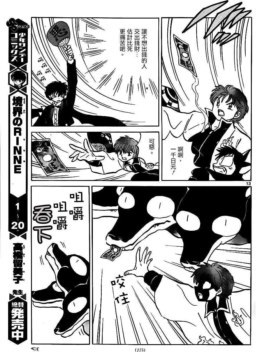 《境界之轮回》第231回 第13页