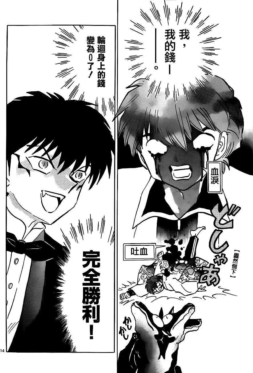 《境界之轮回》第231回 第14页