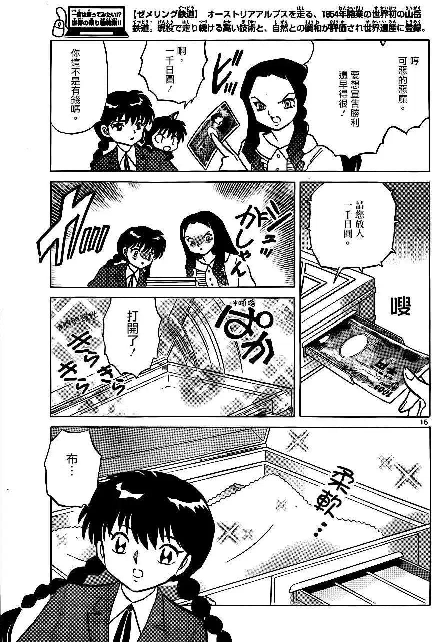 《境界之轮回》第231回 第15页