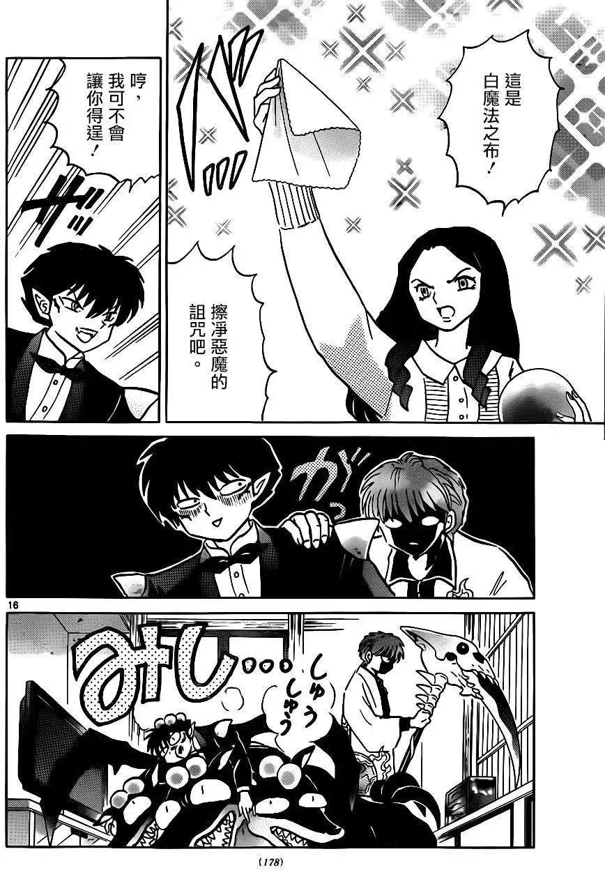 《境界之轮回》第231回 第16页