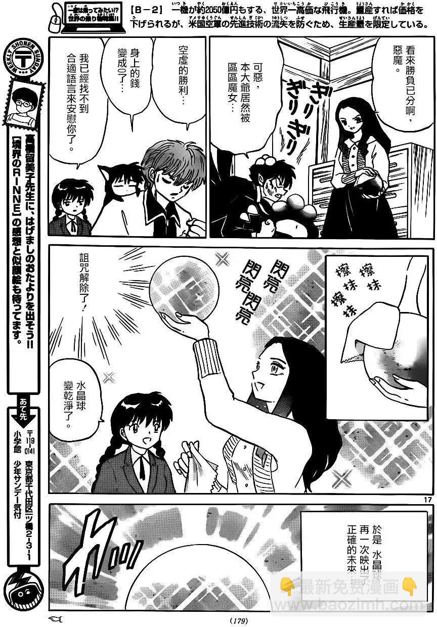 《境界之轮回》第231回 第17页