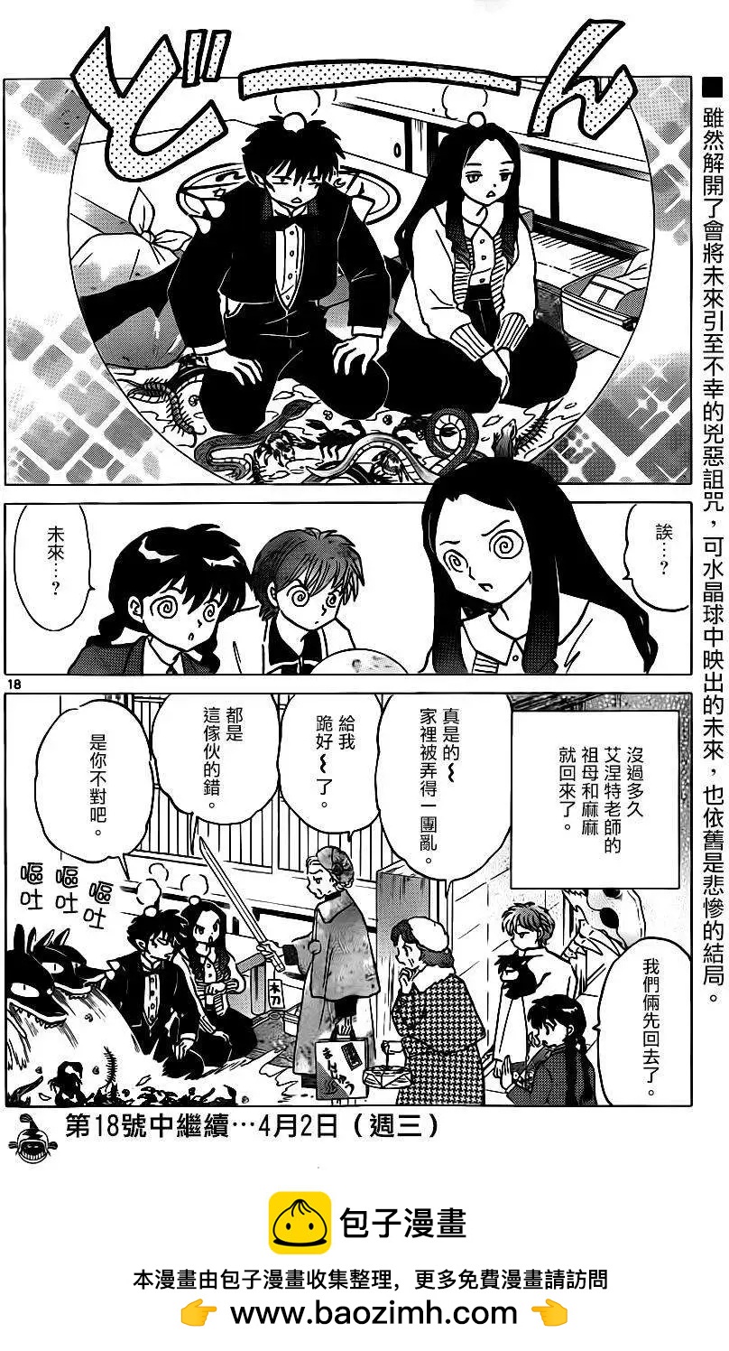 《境界之轮回》第231回 第18页