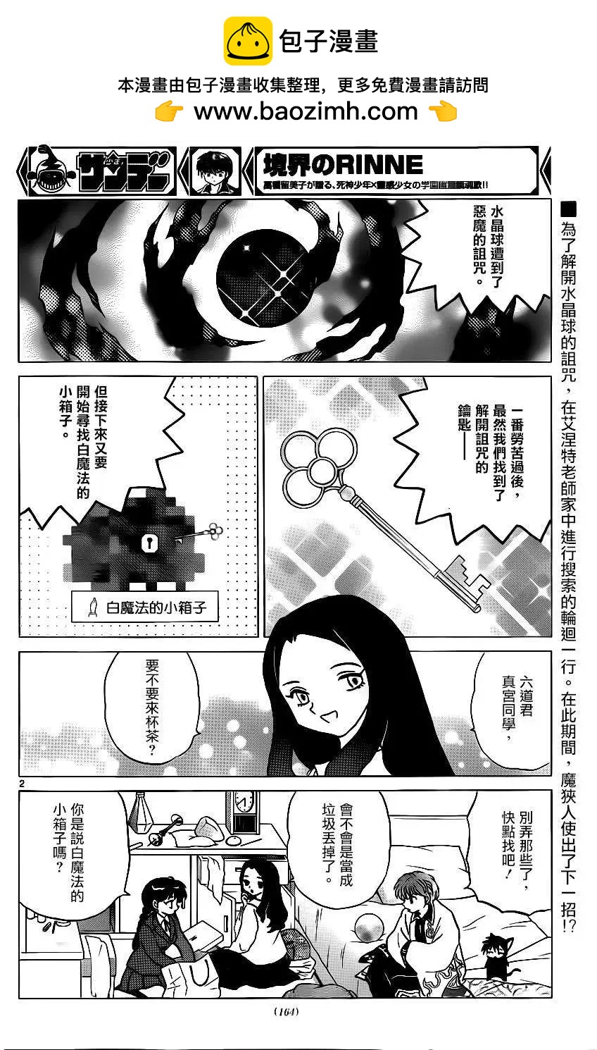 《境界之轮回》第231回 第2页