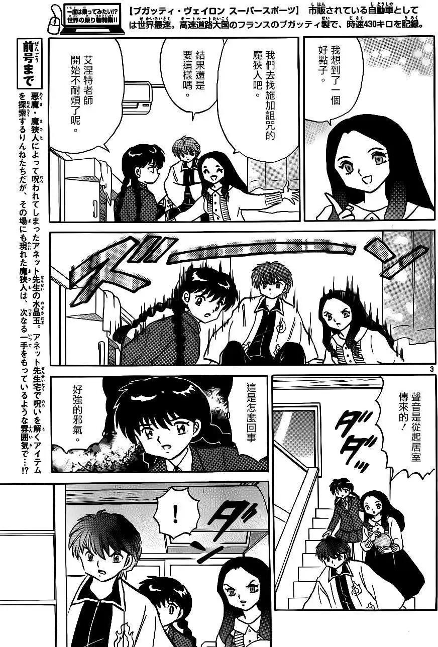 《境界之轮回》第231回 第3页