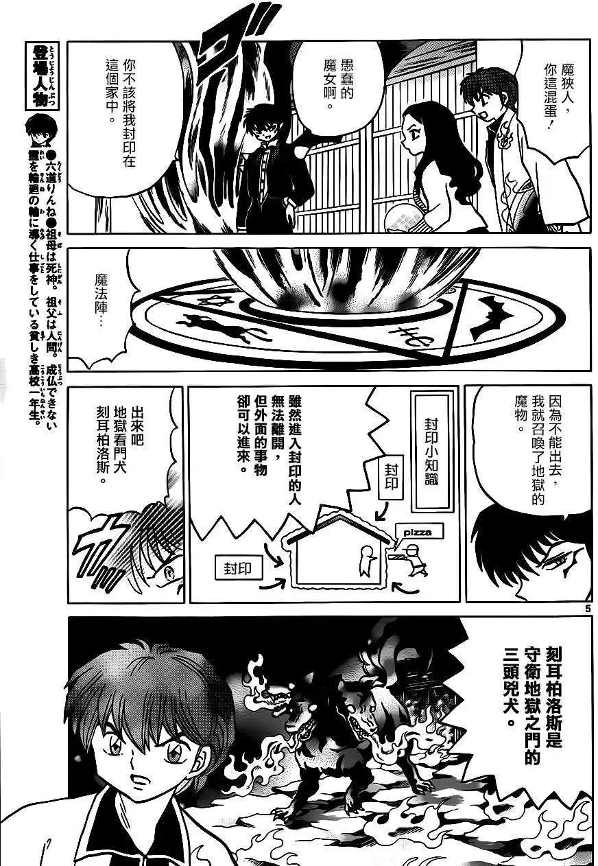 《境界之轮回》第231回 第5页