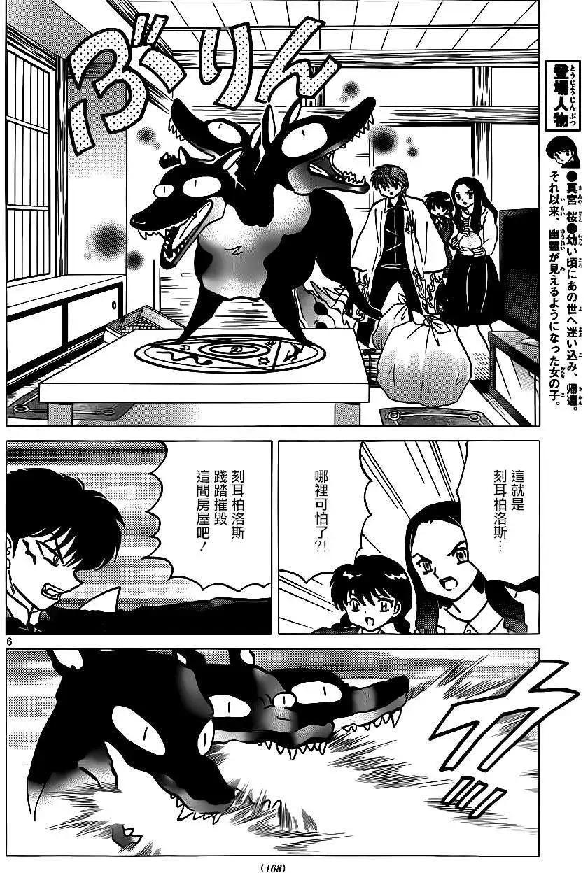 《境界之轮回》第231回 第6页