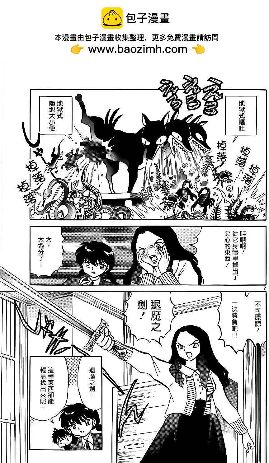 《境界之轮回》第231回 第7页