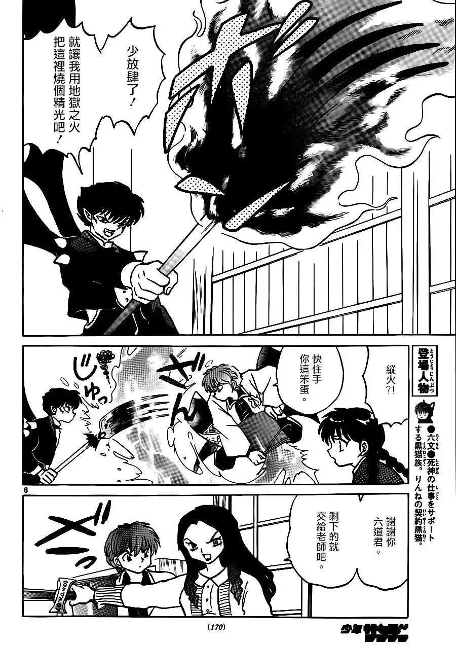 《境界之轮回》第231回 第8页