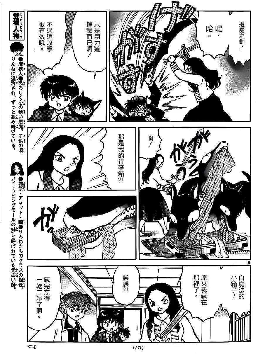 《境界之轮回》第231回 第9页