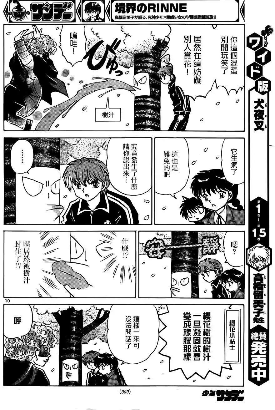 《境界之轮回》第232回 第10页