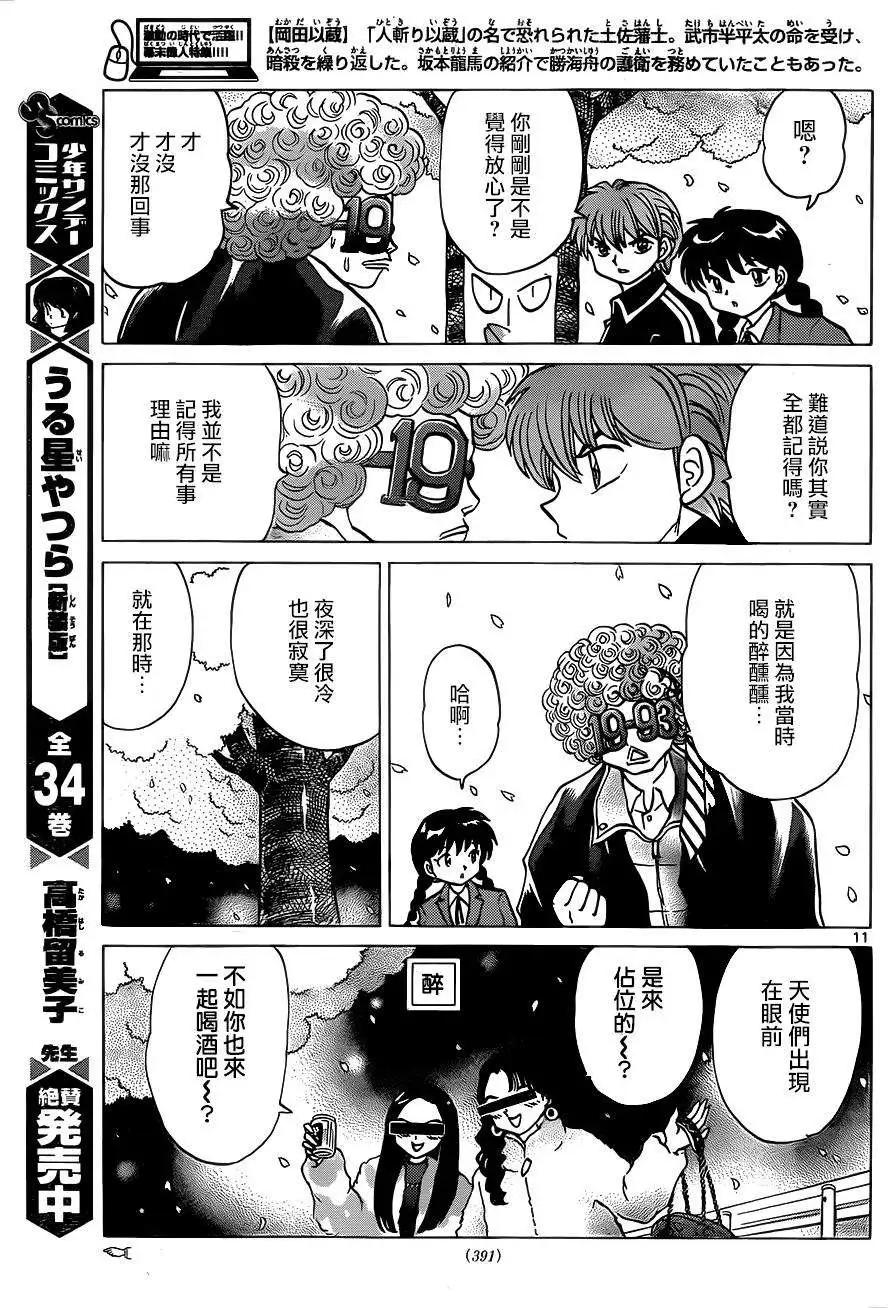 《境界之轮回》第232回 第11页