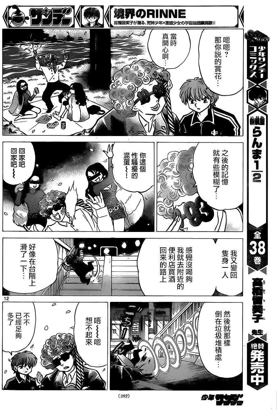 《境界之轮回》第232回 第12页