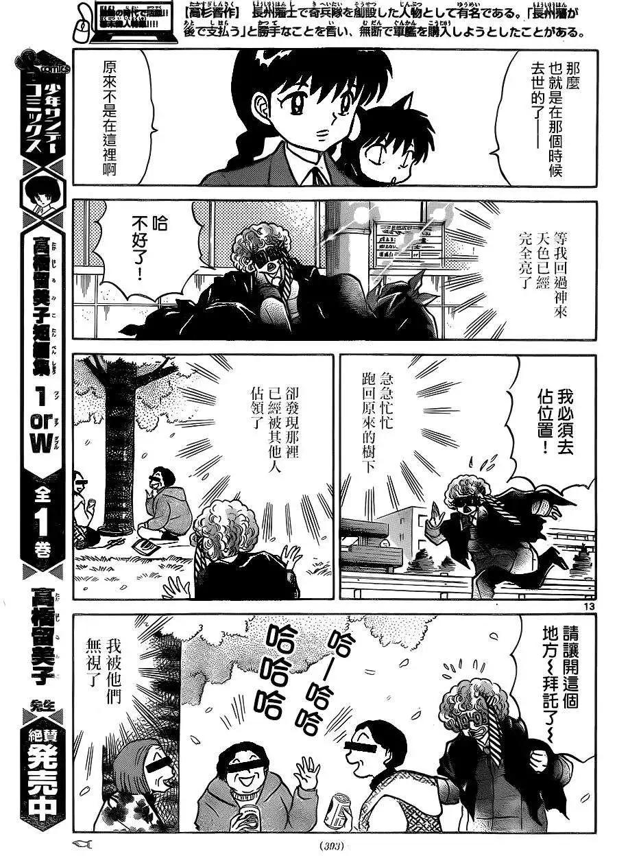 《境界之轮回》第232回 第13页
