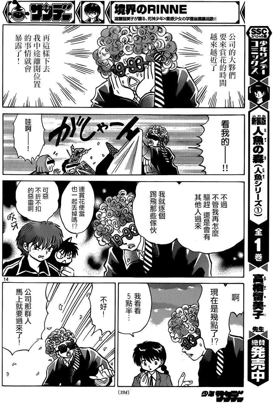 《境界之轮回》第232回 第14页