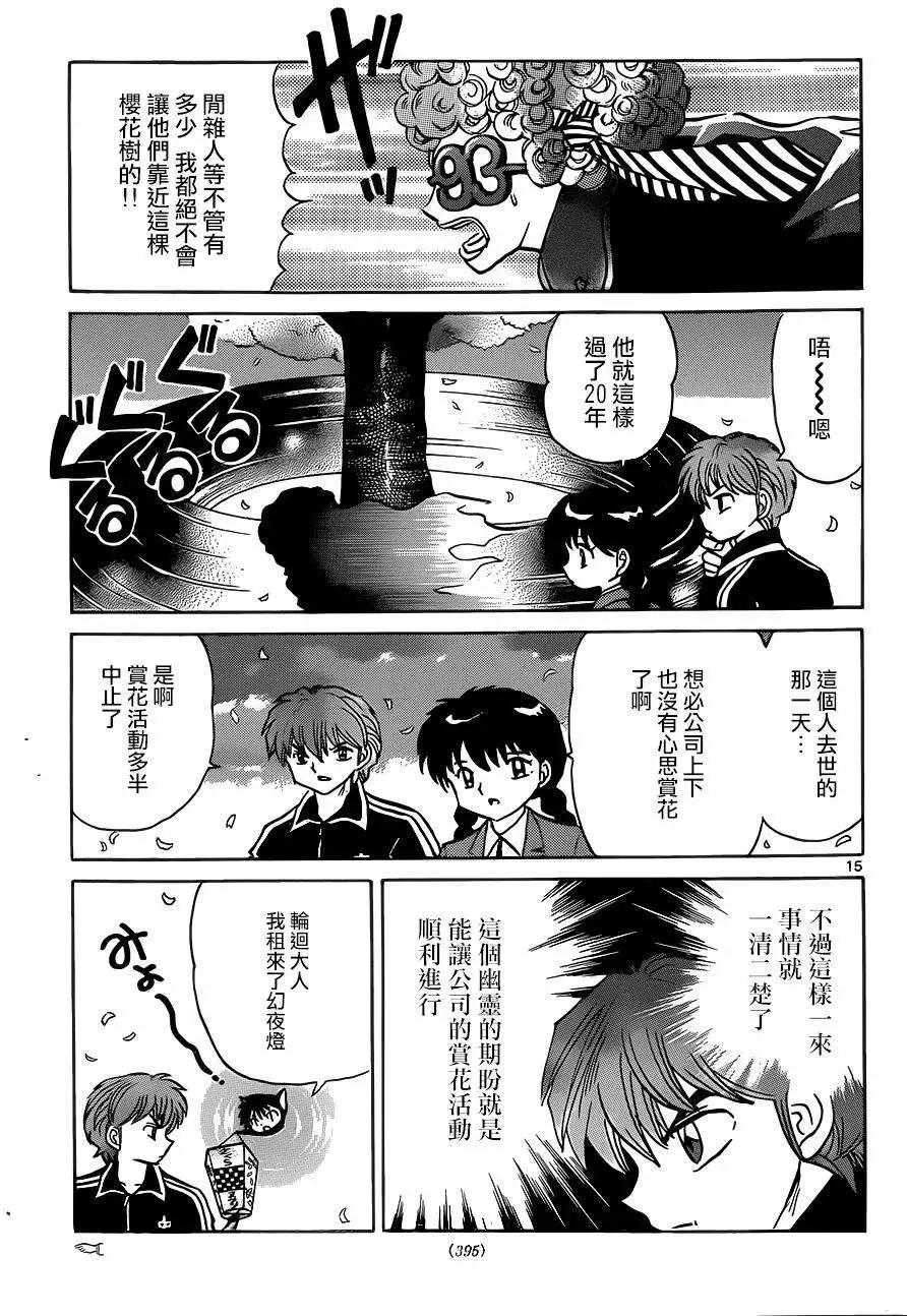 《境界之轮回》第232回 第15页