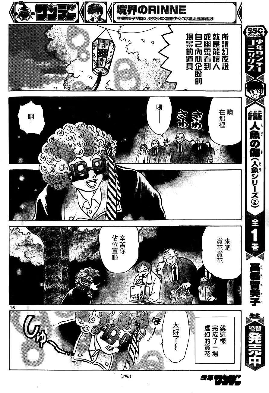 《境界之轮回》第232回 第16页