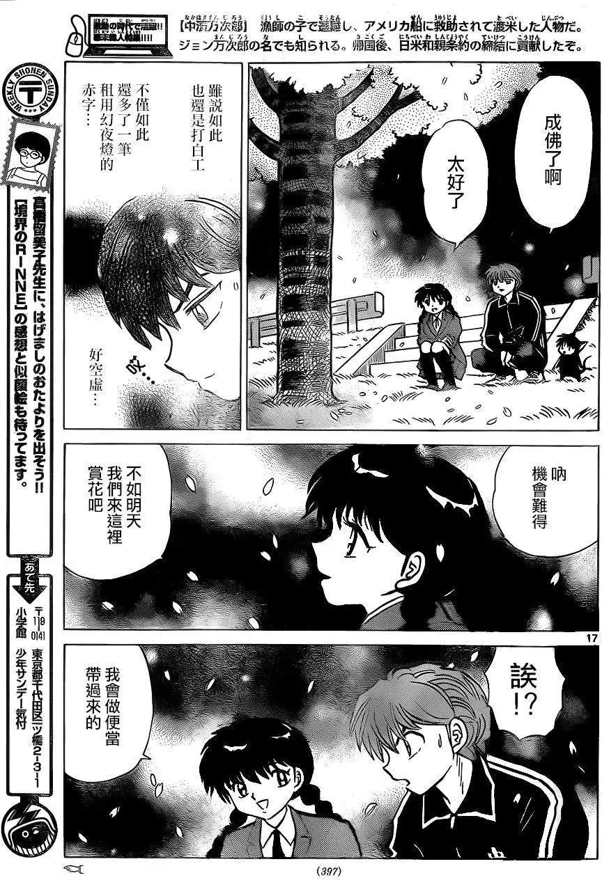 《境界之轮回》第232回 第17页