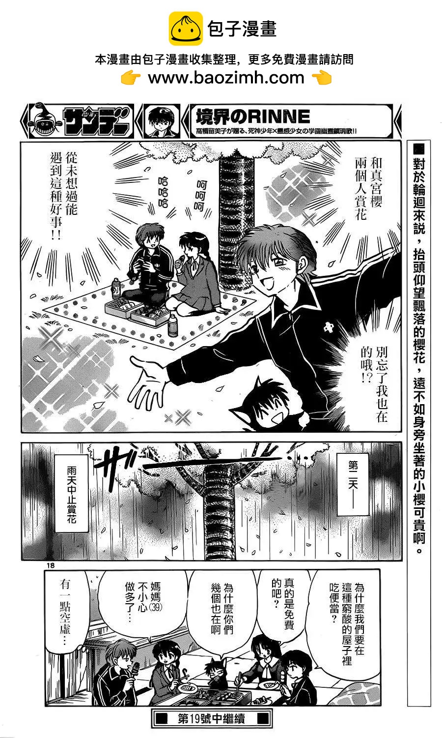 《境界之轮回》第232回 第18页