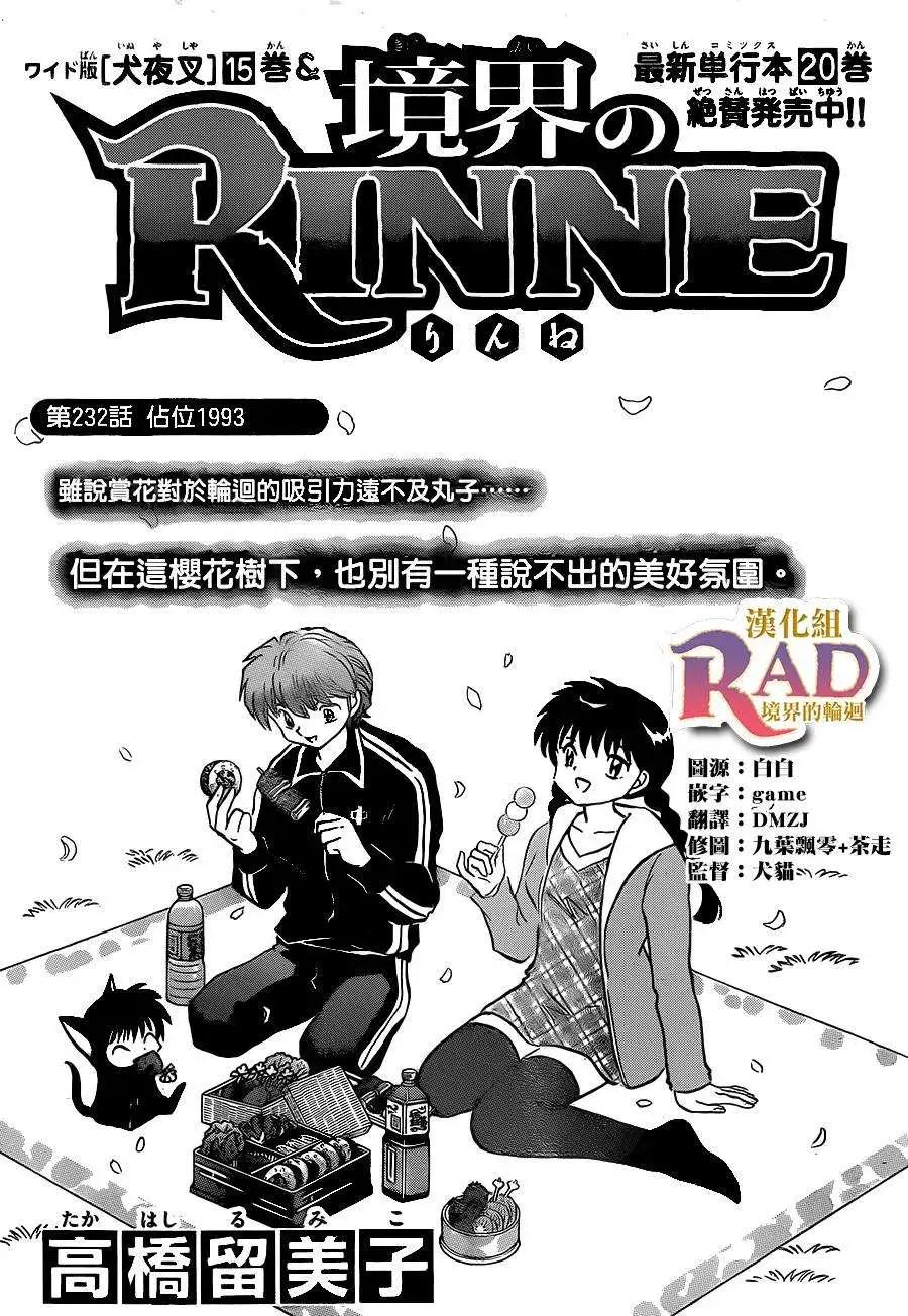 《境界之轮回》第232回 第1页