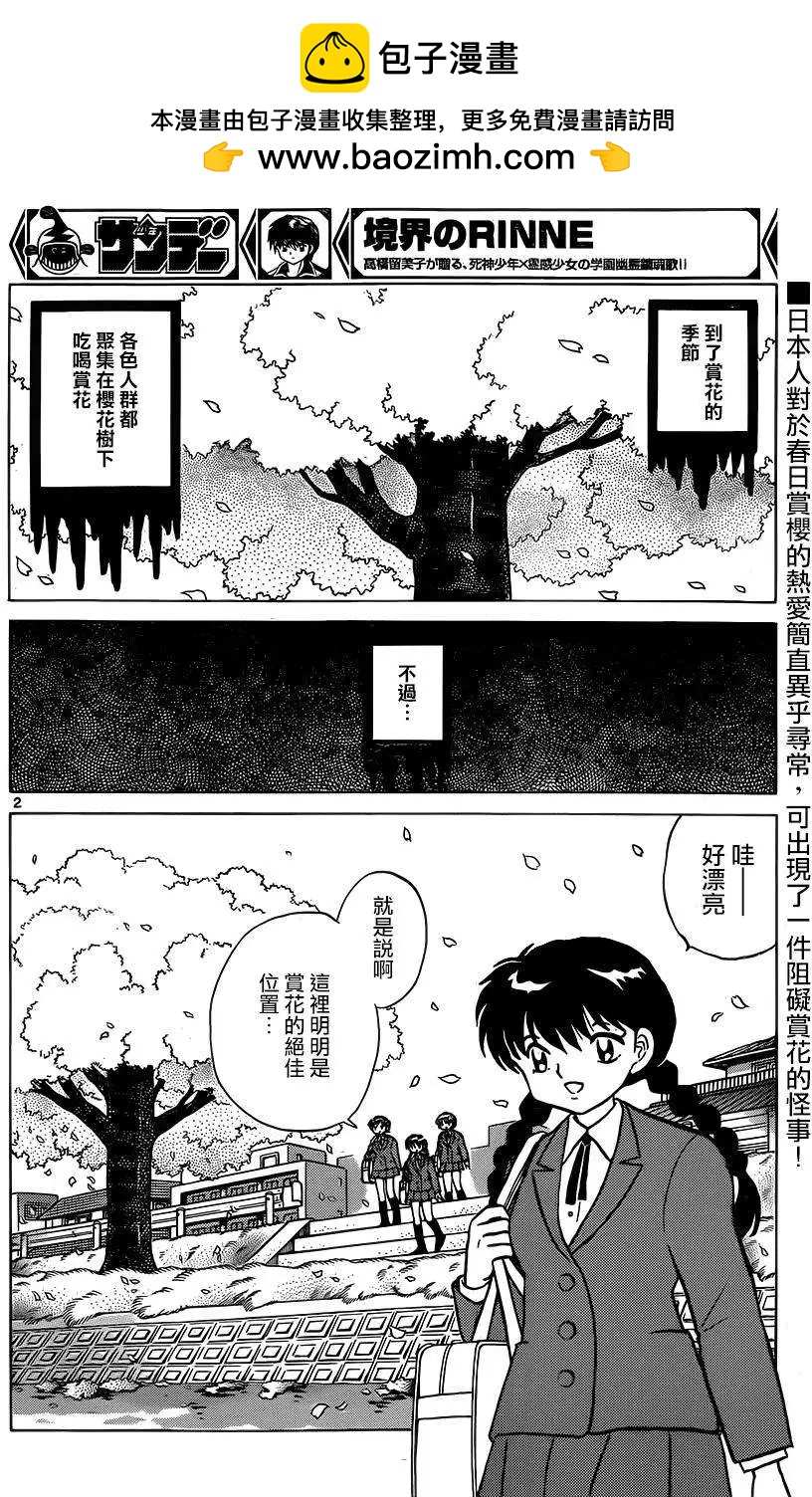 《境界之轮回》第232回 第2页