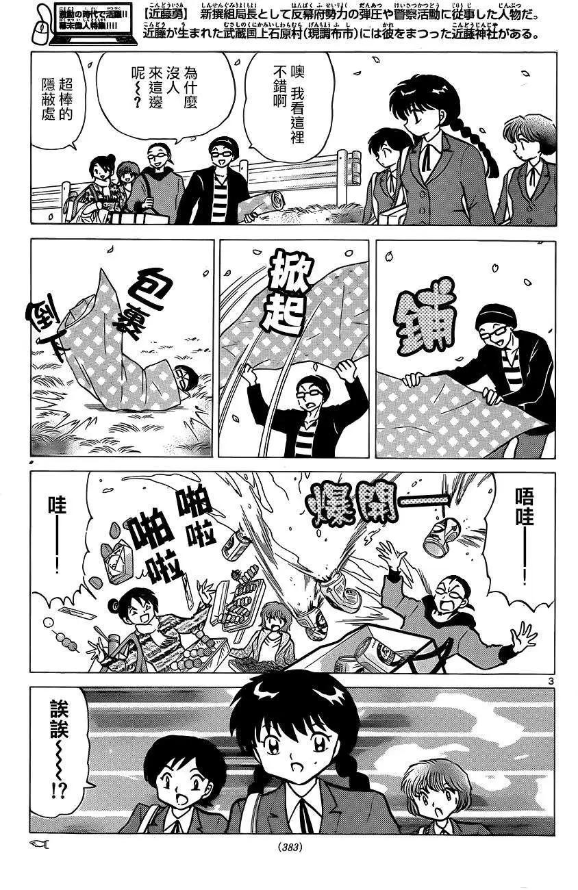 《境界之轮回》第232回 第3页