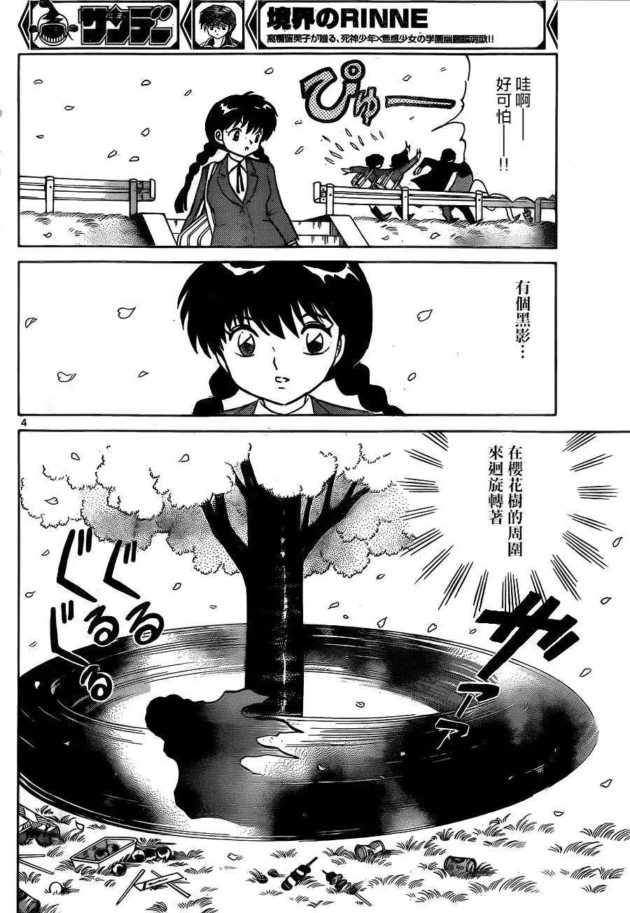 《境界之轮回》第232回 第4页