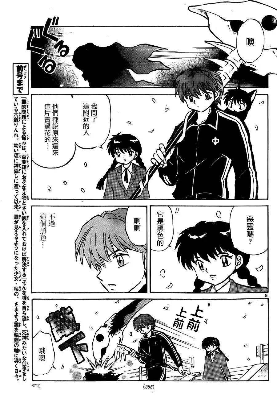 《境界之轮回》第232回 第5页