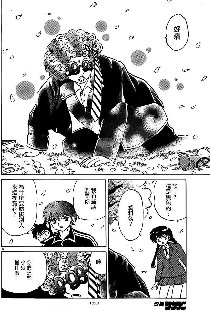 《境界之轮回》第232回 第6页