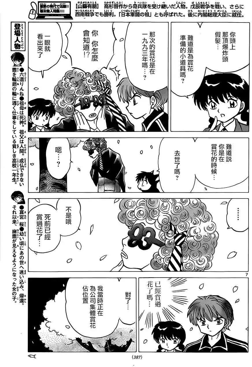 《境界之轮回》第232回 第7页