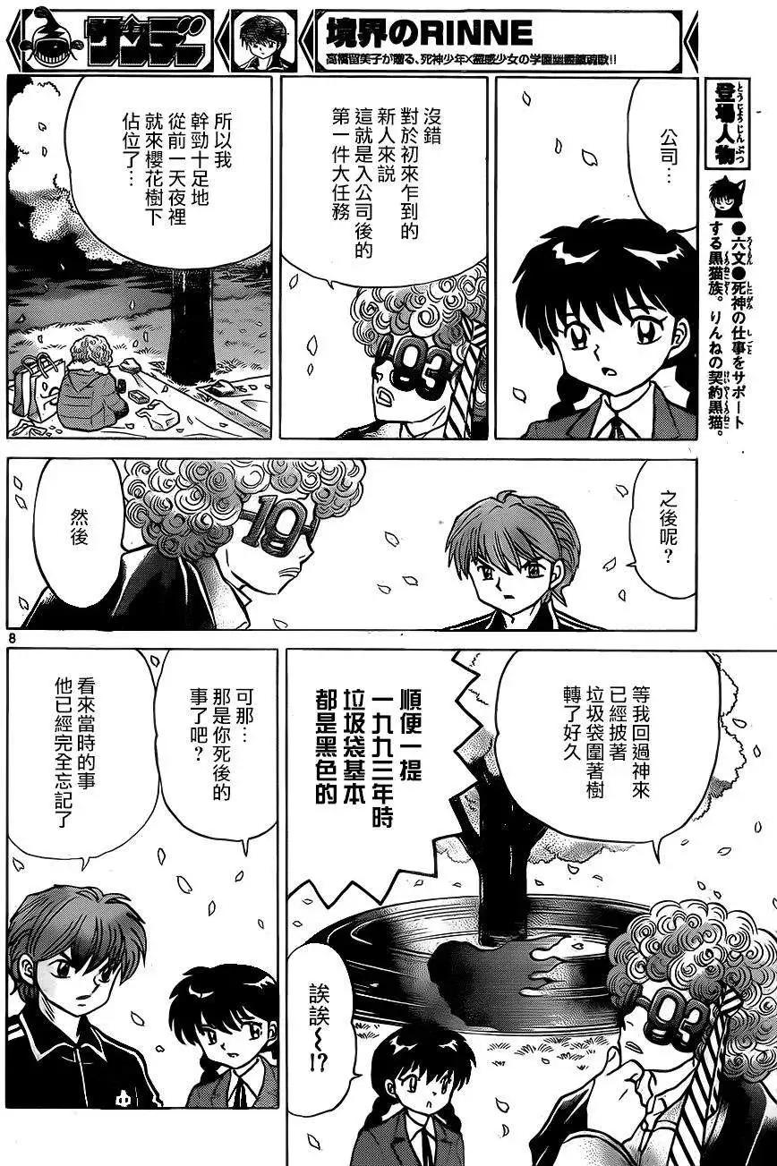 《境界之轮回》第232回 第8页