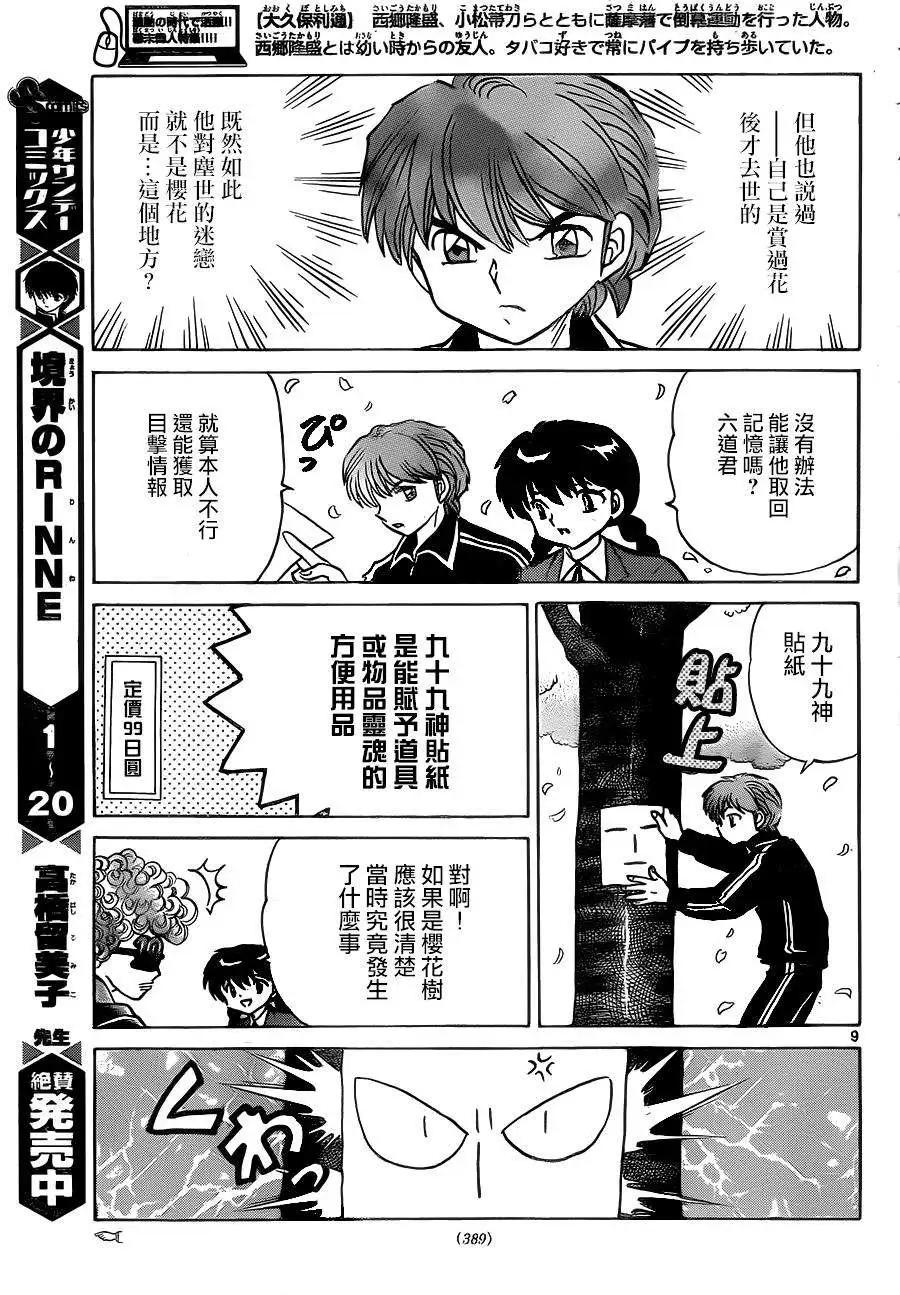 《境界之轮回》第232回 第9页
