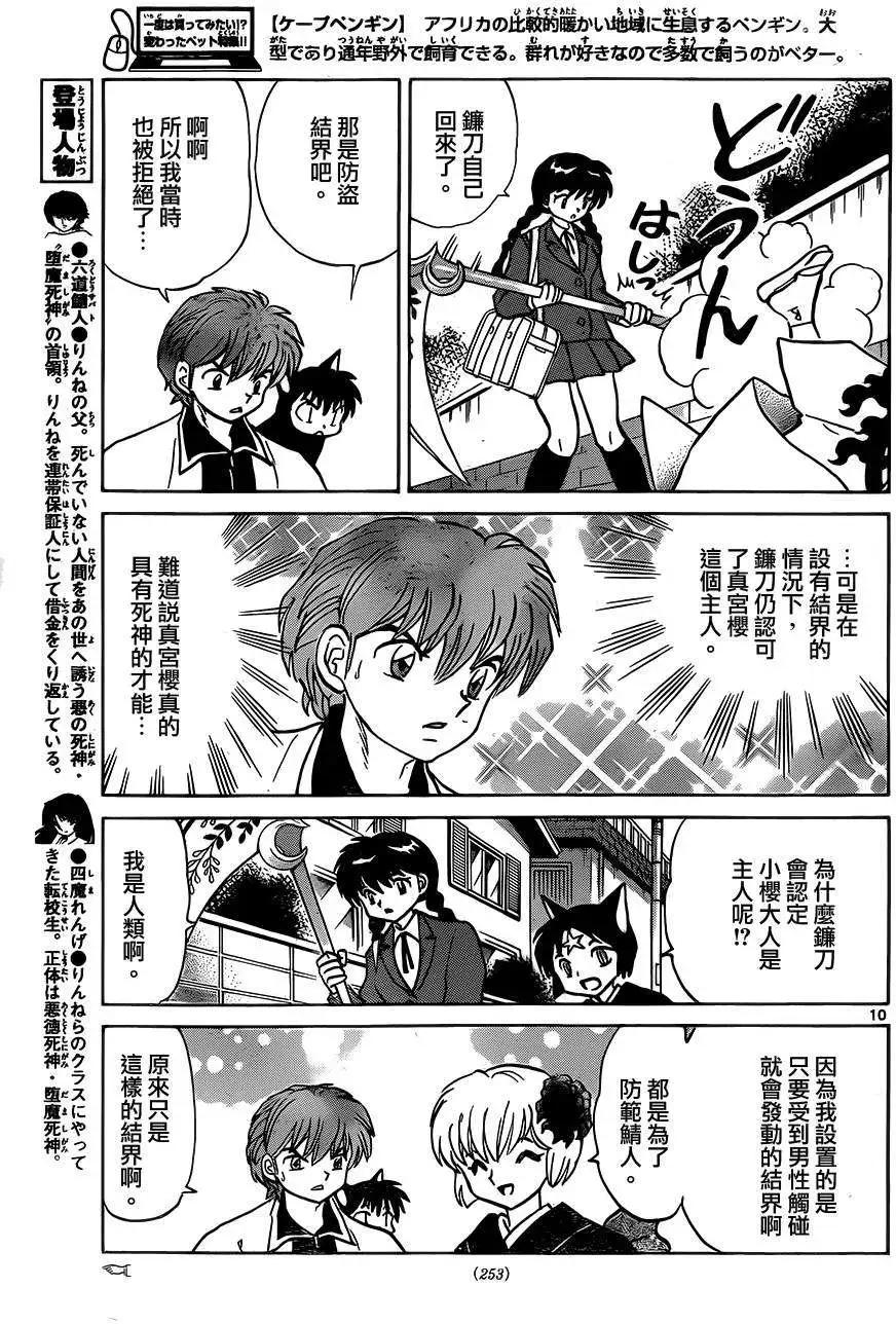 《境界之轮回》第234回 第10页