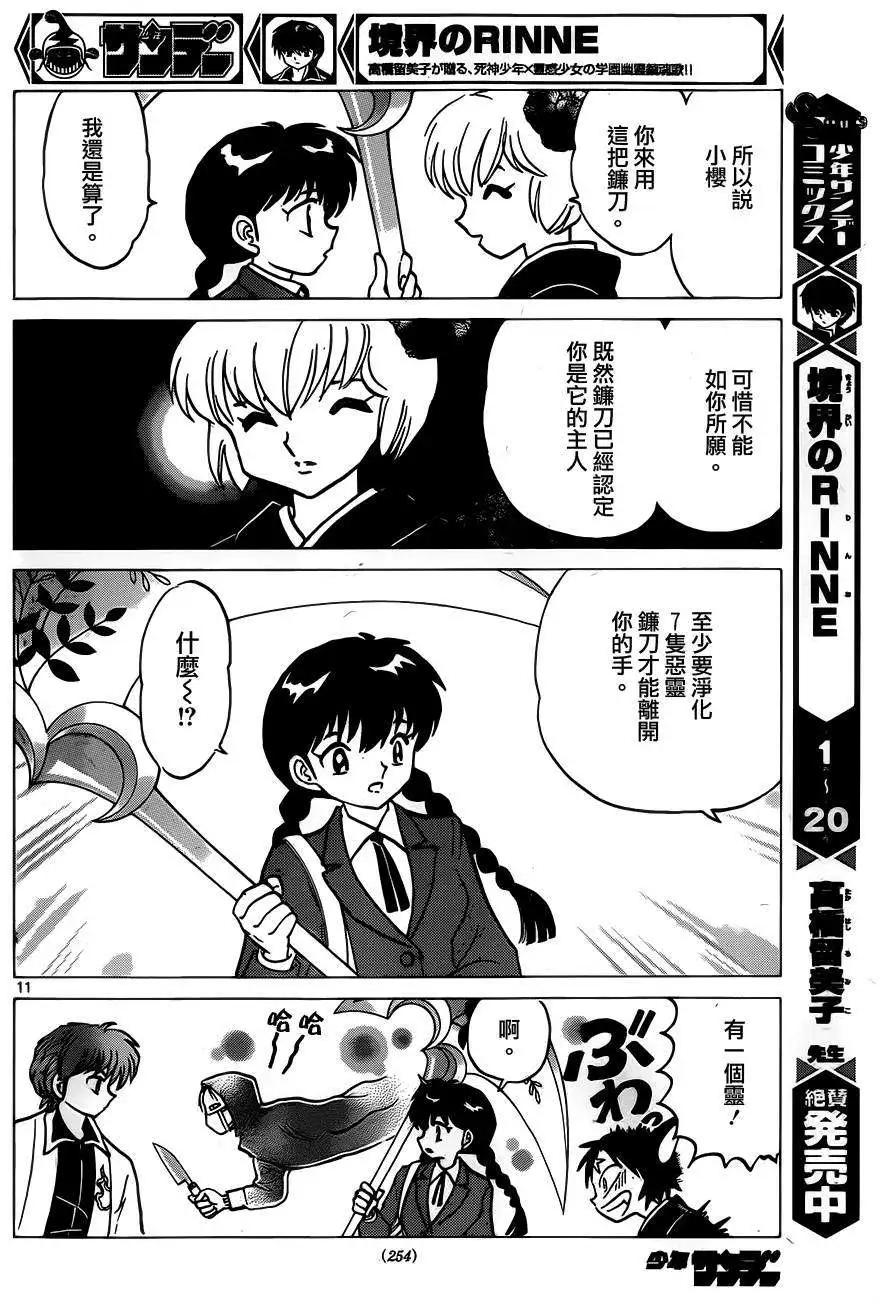 《境界之轮回》第234回 第11页
